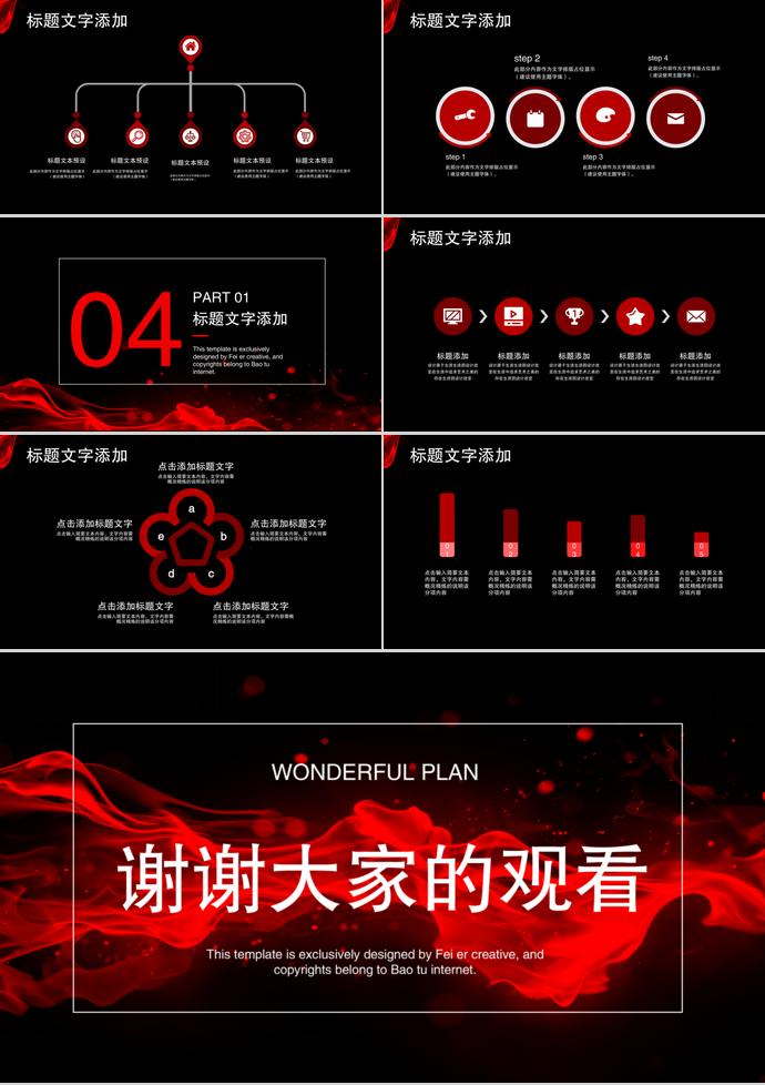 黑紅商業(yè)項目計劃書PPT模板-2