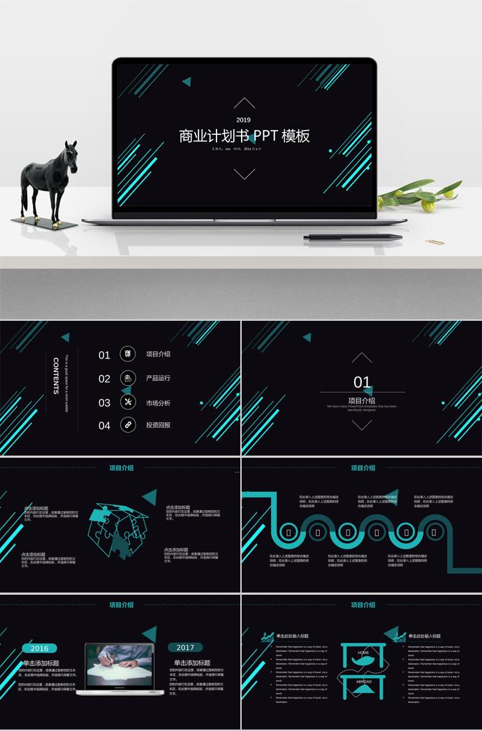 黑綠商業計劃書PPT模板