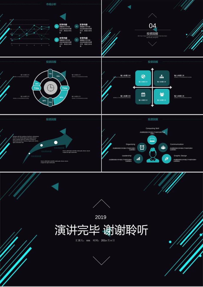 黑綠商業計劃書PPT模板-2