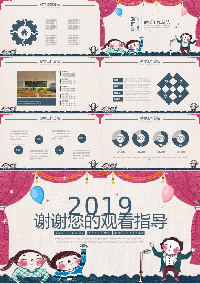 2019年小學生家長會教學匯報制作通用模板-2