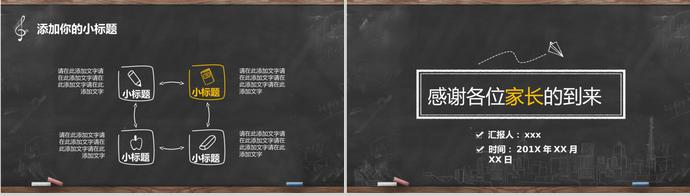 創意家長會PPT模板-3