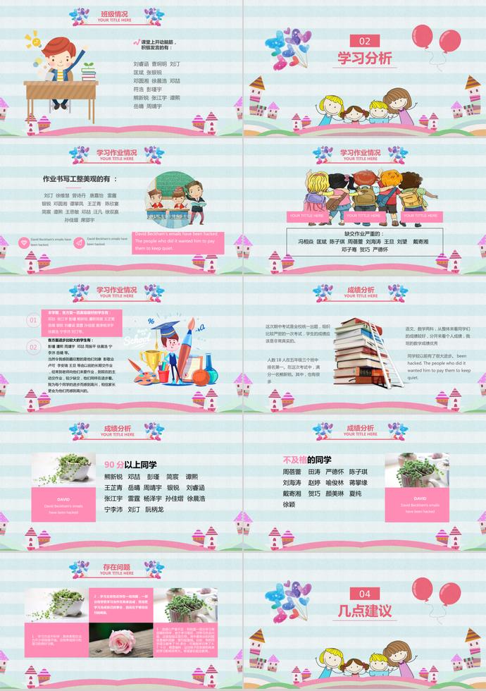 卡通兒童小學家長會（內容型）PPT-1