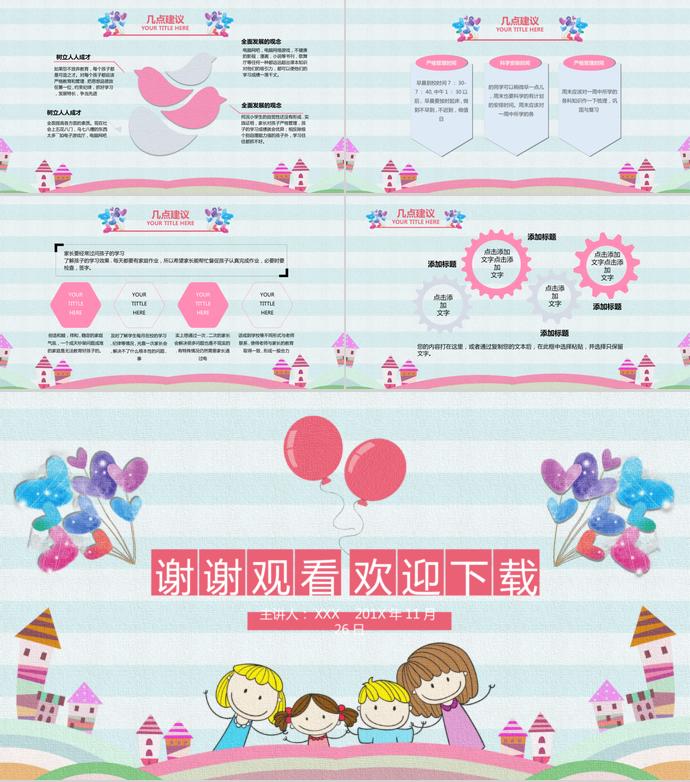 卡通兒童小學家長會（內容型）PPT-2
