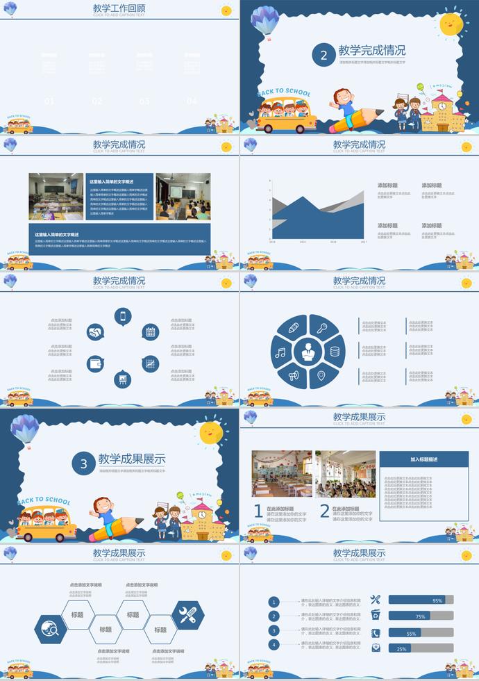 學生家長會教學匯報PPT演示模板-1