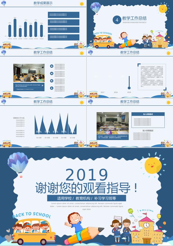 學生家長會教學匯報PPT演示模板-2