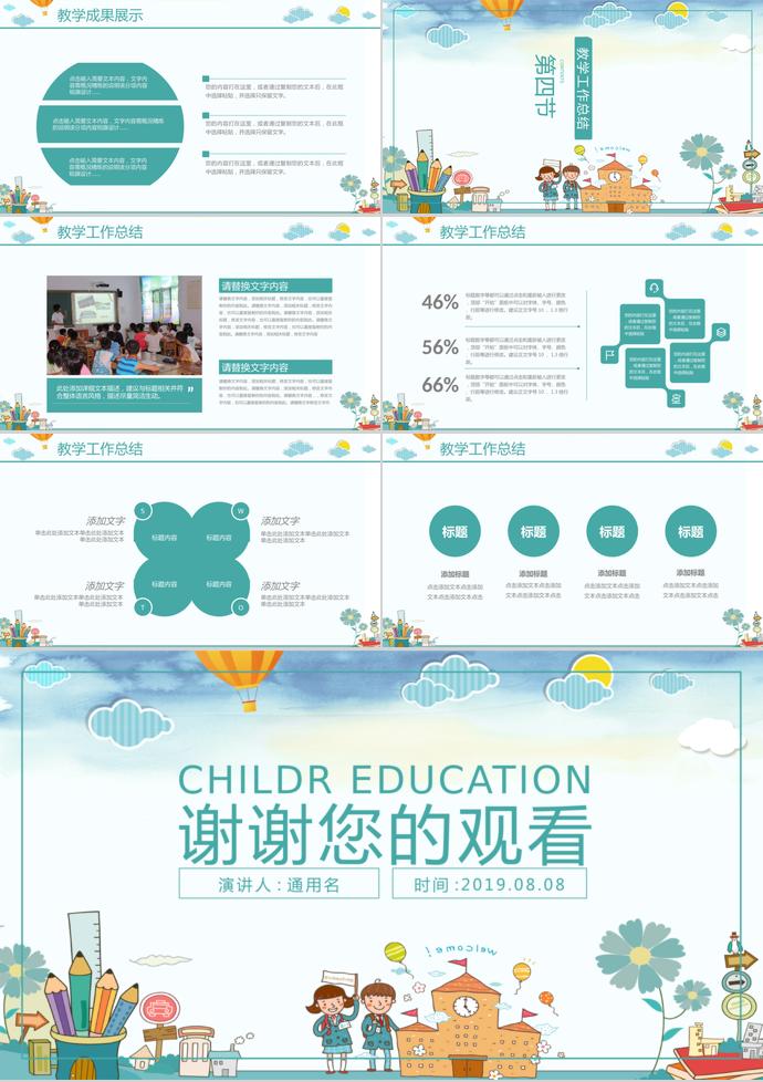 學(xué)生家長(zhǎng)會(huì)教學(xué)匯報(bào)制作通用模板-2