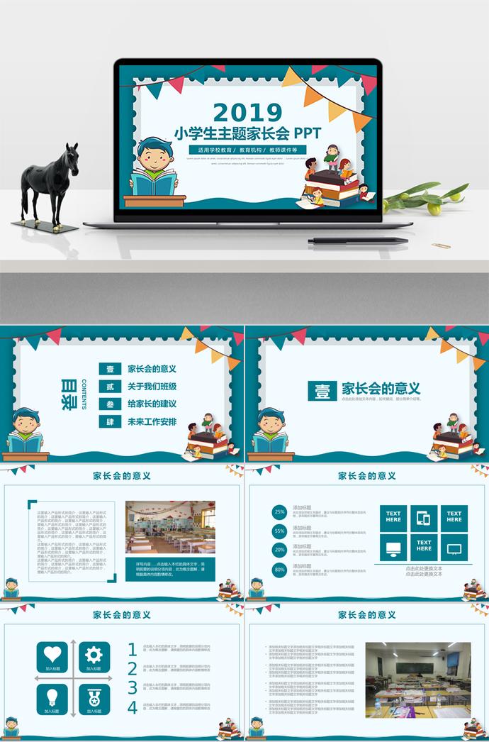 小學(xué)生家長會—深藍PPT模板