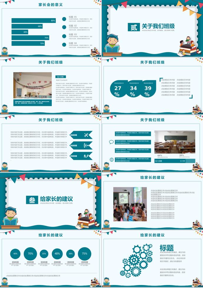小學(xué)生家長會—深藍PPT模板-1