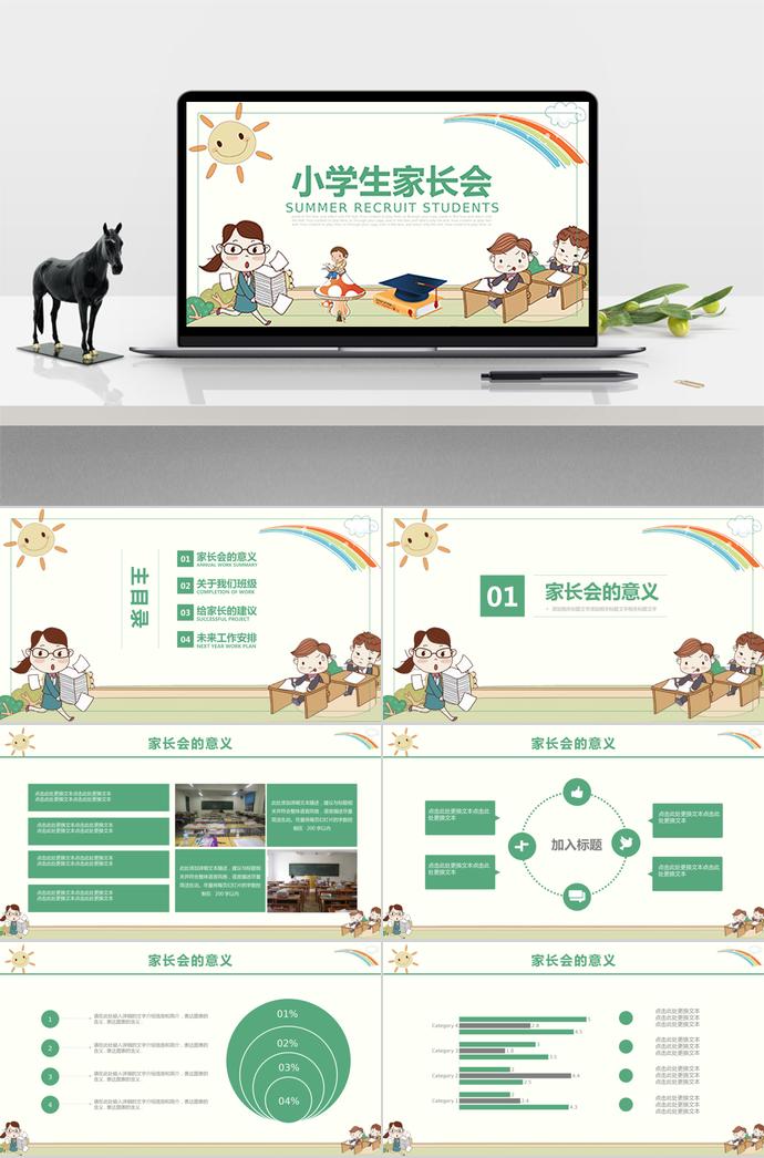 小學生家長會宣傳內容PPT模板