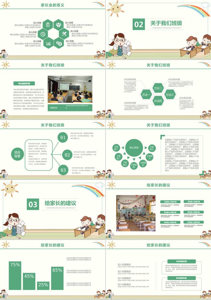 小學生家長會宣傳內容PPT模板-1