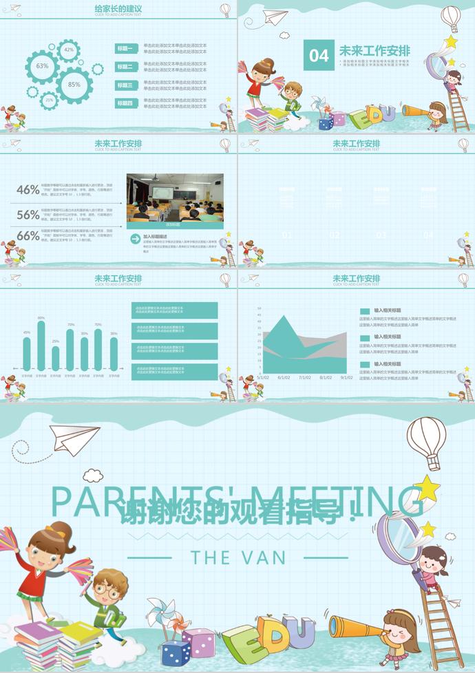 小學生家長會宣傳模板青春版-2