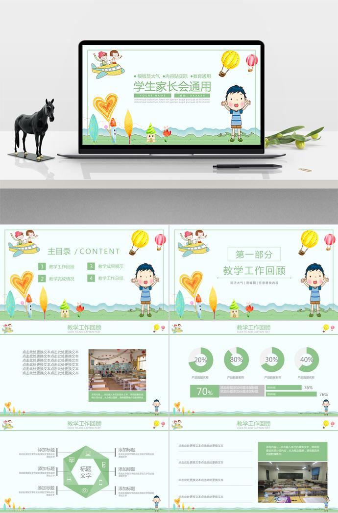 小學生家長會教學工作匯報PPT模板