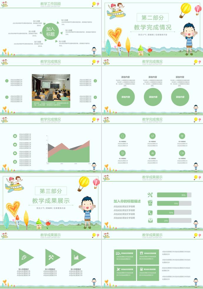 小學生家長會教學工作匯報PPT模板-1