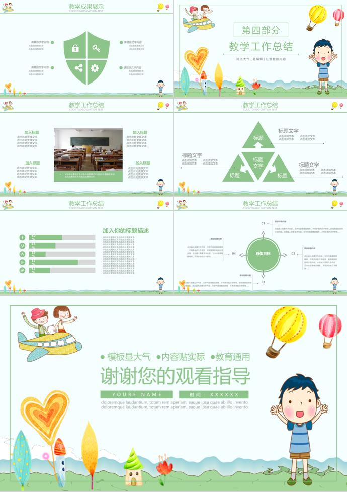 小學生家長會教學工作匯報PPT模板-2