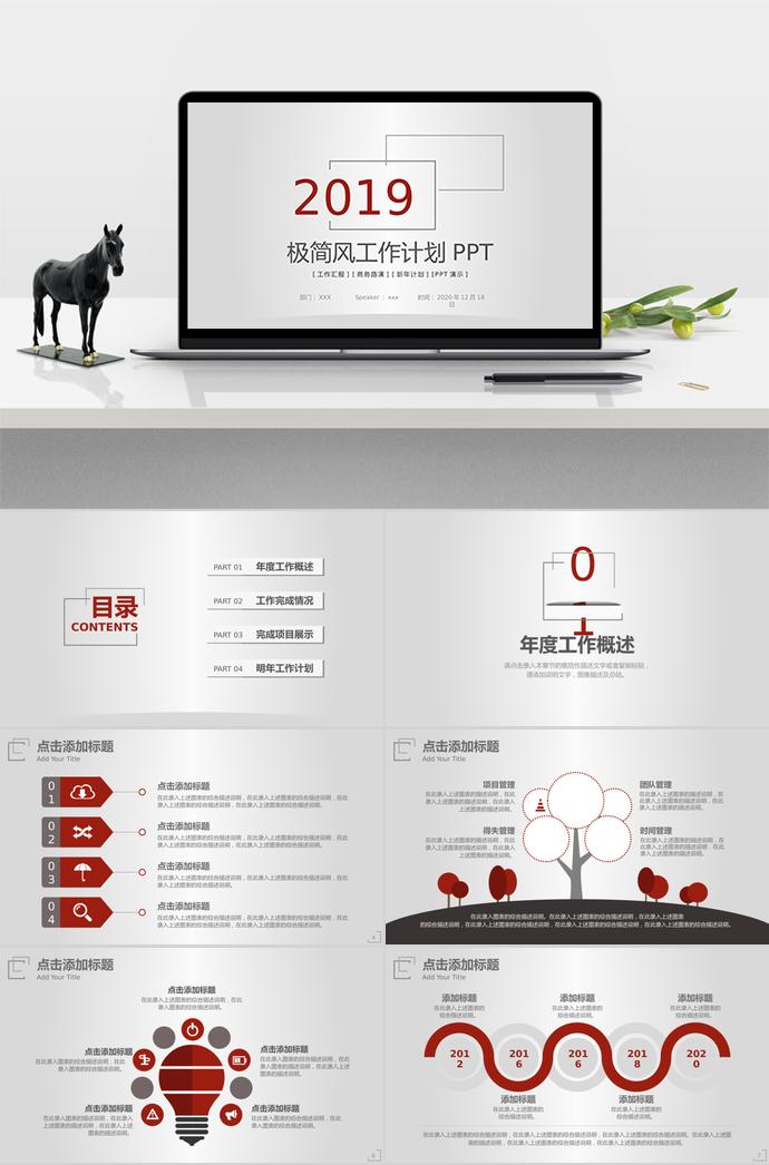 2019年極簡風工作計劃PPT