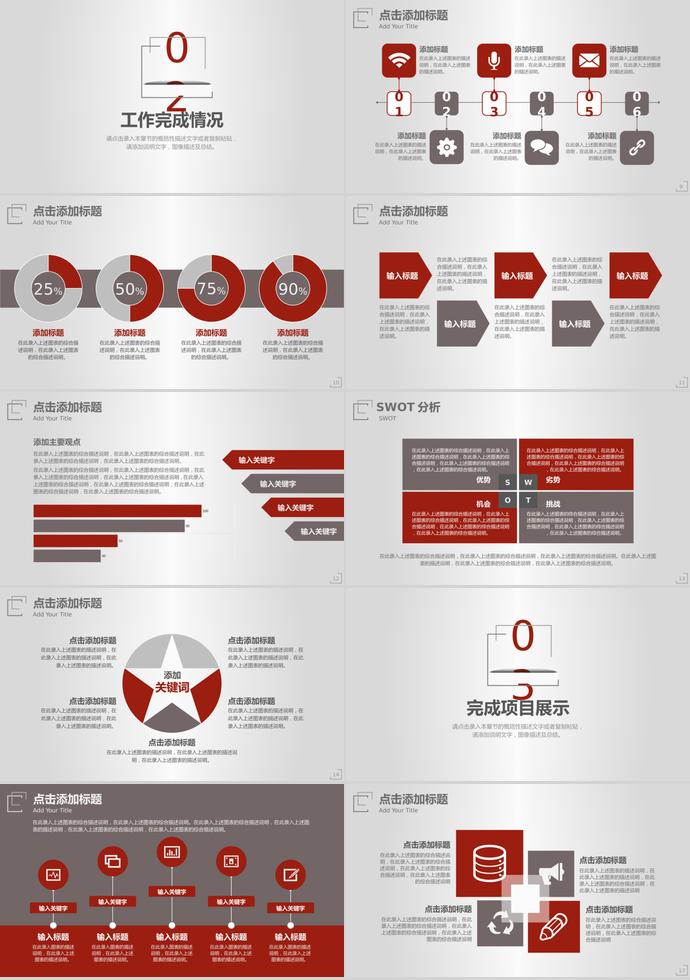 2019年極簡風工作計劃PPT-1
