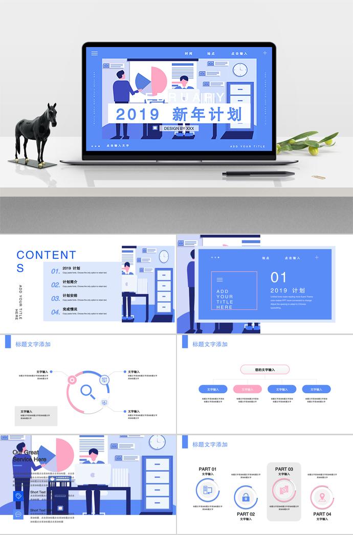 工作生活氣息系列2019新年計(jì)劃