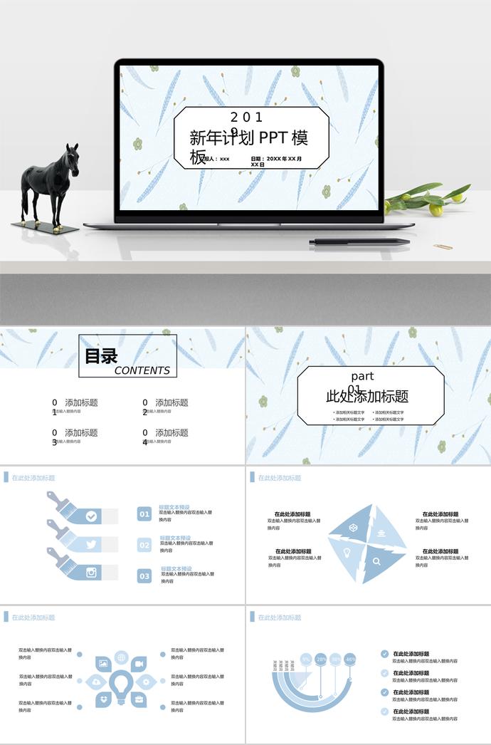 文藝小清新系列新年計劃PPT模板