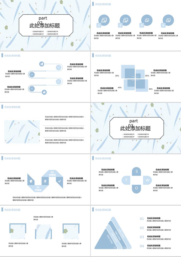 文藝小清新系列新年計劃PPT模板-1