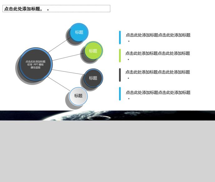 太空系簡約風(fēng)工作總結(jié)ppt模板-1
