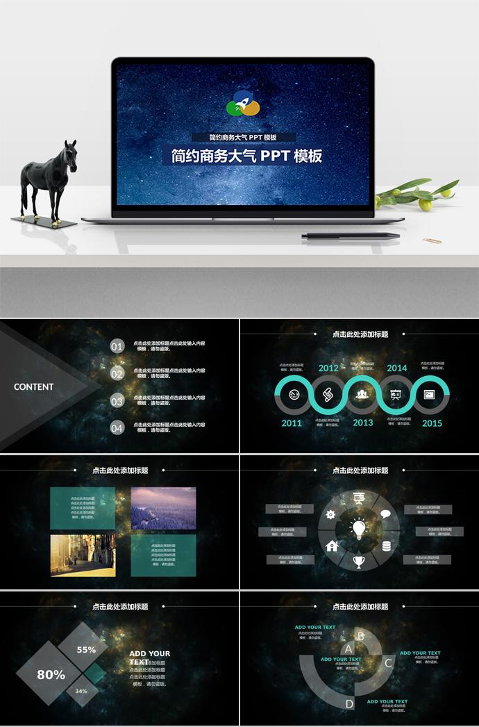 星空系簡約大氣工作總結ppt模板