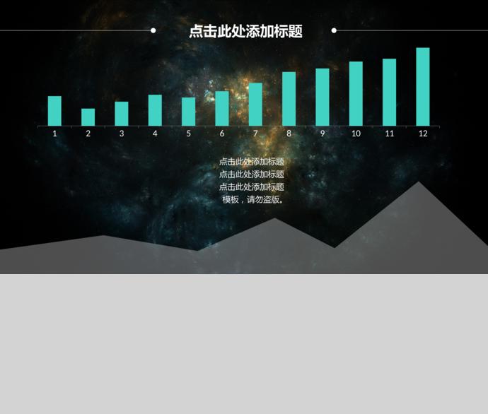 星空系簡約大氣工作總結ppt模板-1