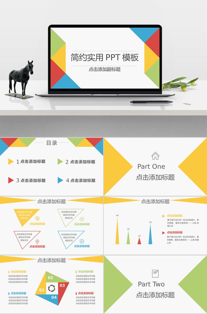 暖色系簡約實用工作總結(jié)ppt模板