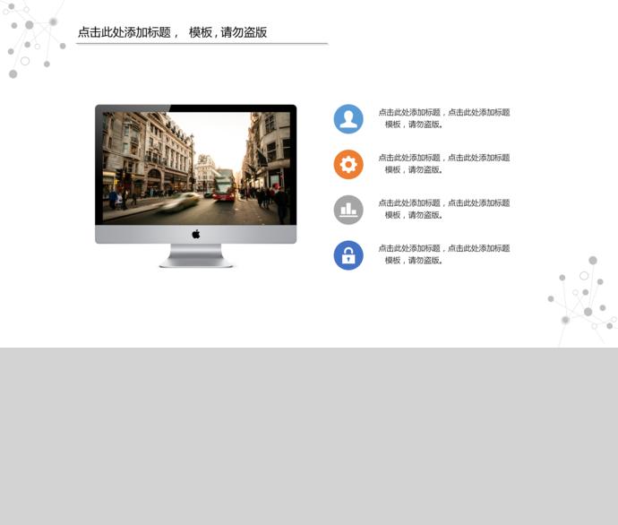 灰色調簡約大氣工作總結ppt模板-1