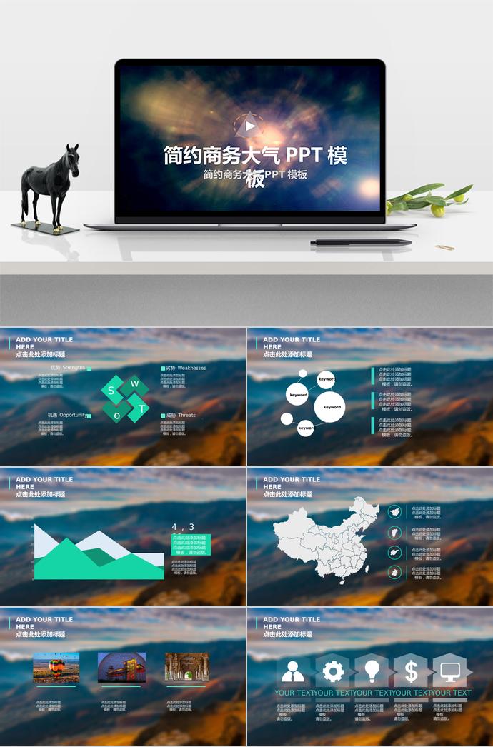 炫彩簡約大氣工作總結ppt模板
