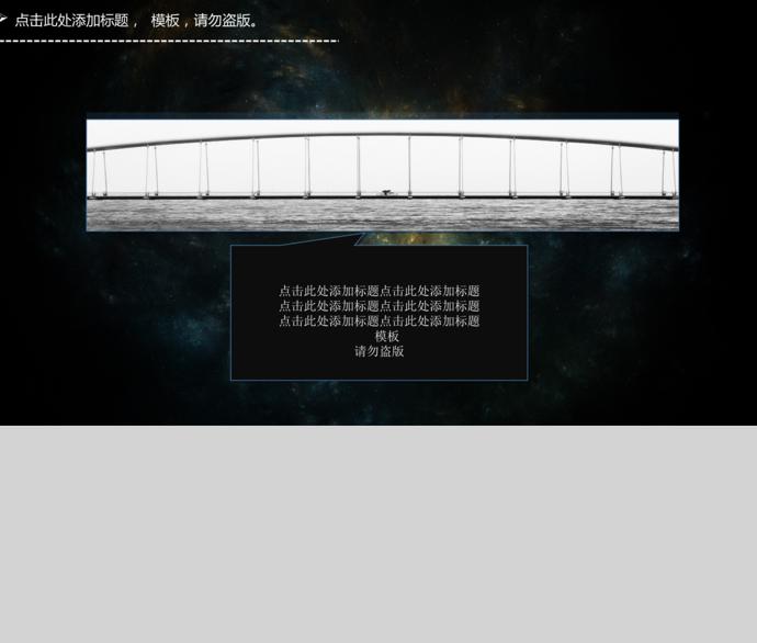 神秘星空系工作總結ppt模板-1