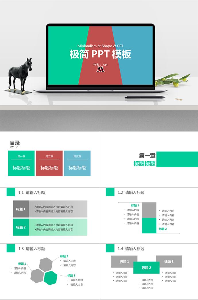紅綠藍(lán)系簡(jiǎn)約扁平化工作總結(jié)ppt模板