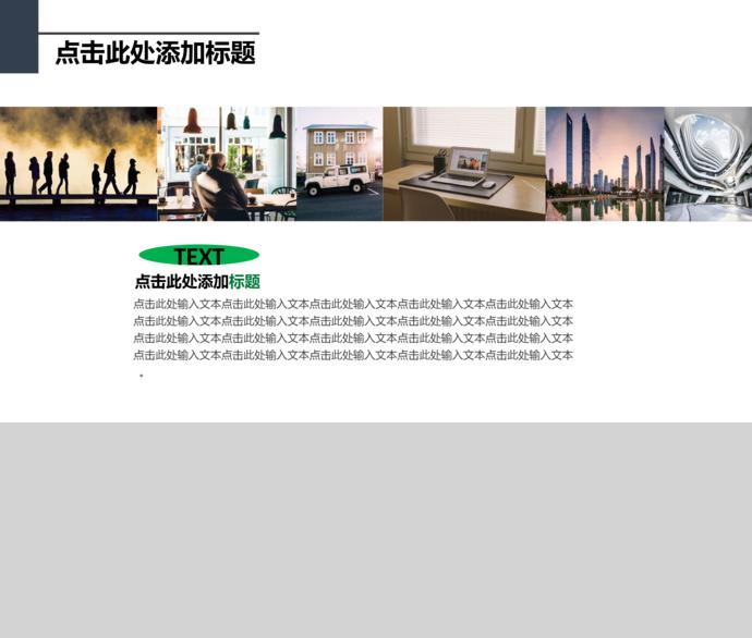 綠色小清新系簡約風工作總結ppt模板-1