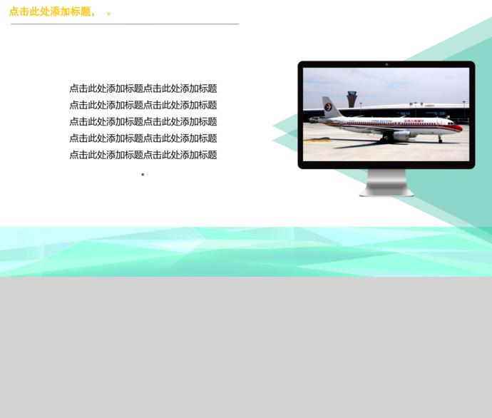 青綠色感簡約大氣工作總結ppt模板-1
