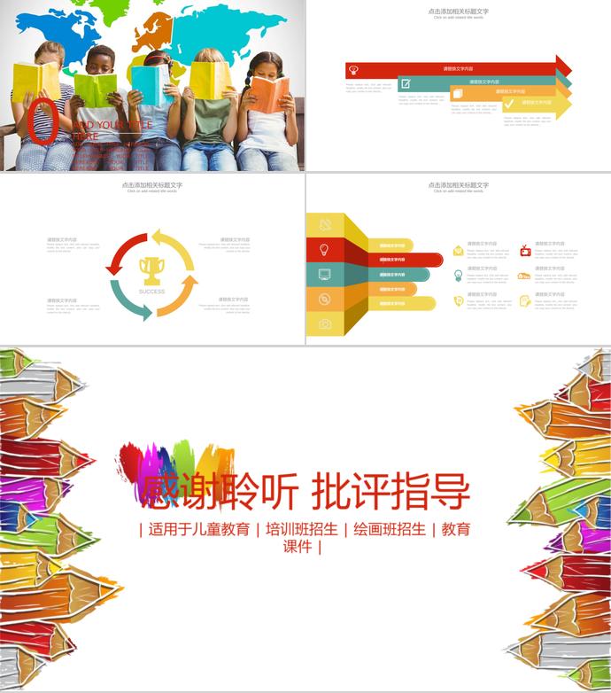 可愛風兒童教育培訓招生ppt模板-2