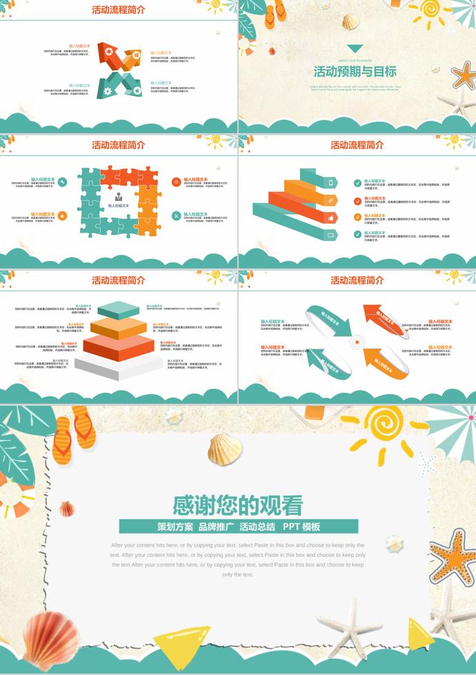 清涼風夏季兒童夏令營活動ppt模板-2
