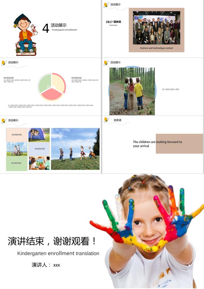 白色簡潔幼兒園畢業招生PPT模板-2