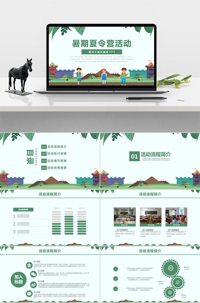 簡(jiǎn)約卡通風(fēng)暑期夏令營(yíng)活動(dòng)ppt模板