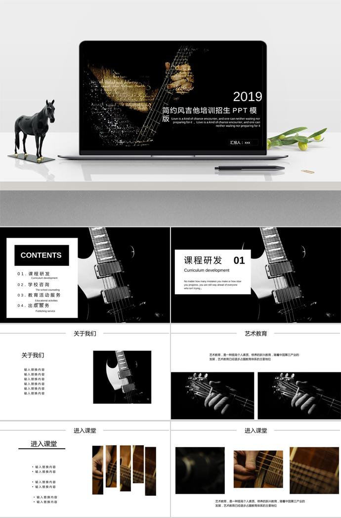 黑色簡(jiǎn)約風(fēng)吉他培訓(xùn)招生PPT模板
