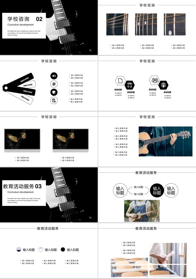 黑色簡(jiǎn)約風(fēng)吉他培訓(xùn)招生PPT模板-1