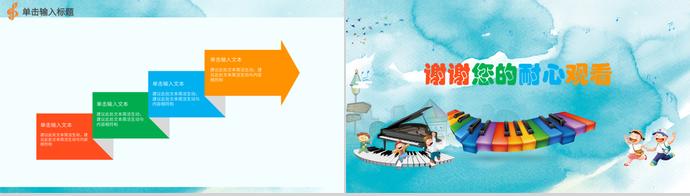 七彩鋼琴小學生教學課件PPT模板-2
