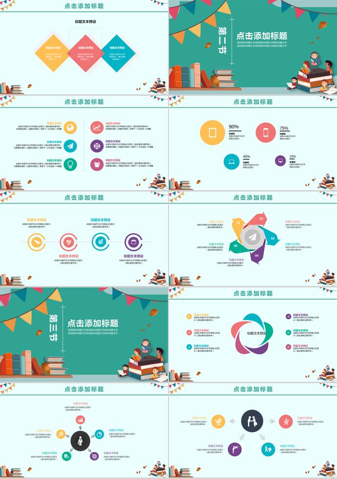 兒童教育培訓課件PPT-1