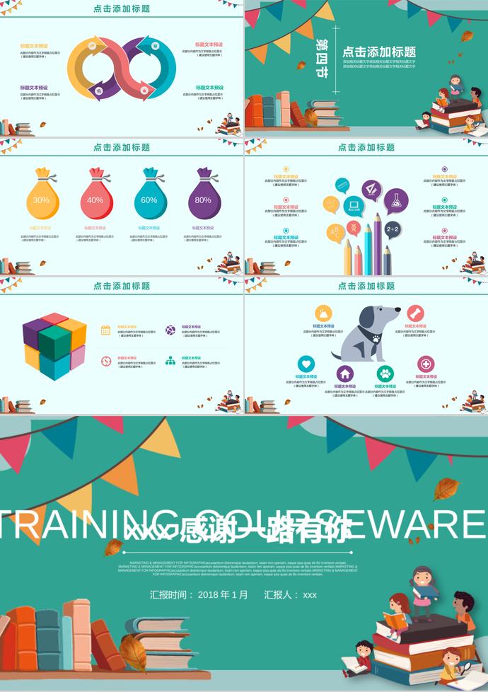 兒童教育培訓課件PPT-2