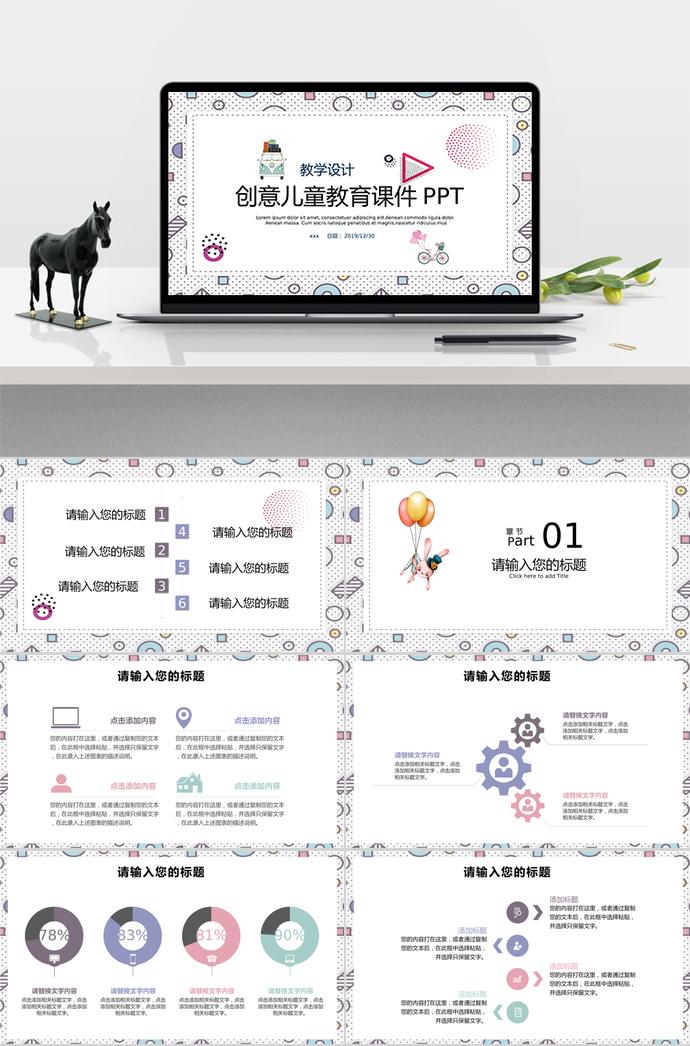 創意兒童教育課件PPT模板