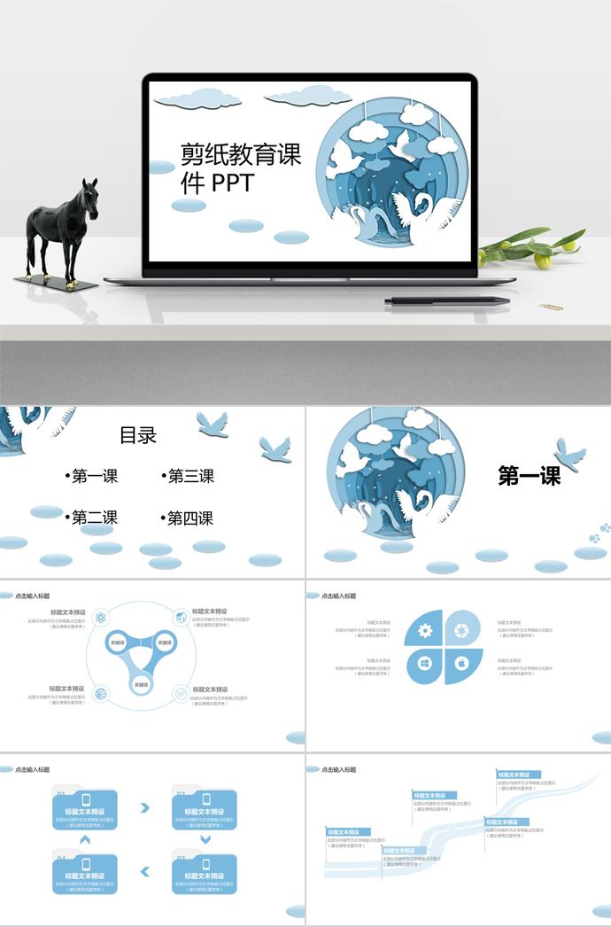 剪紙教育課件PPT模板