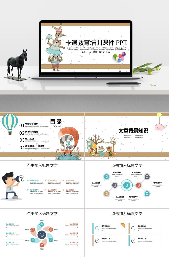 卡通教育培訓課件PPT模板