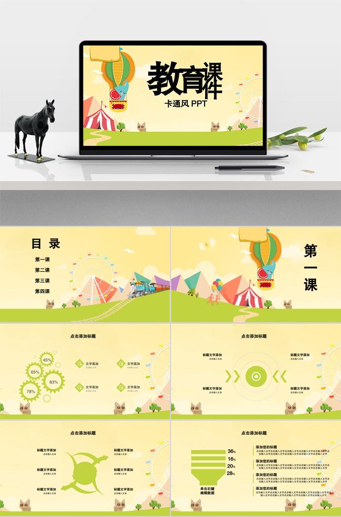 卡通風教育課件PPT模板
