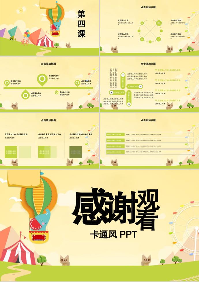 卡通風教育課件PPT模板-2