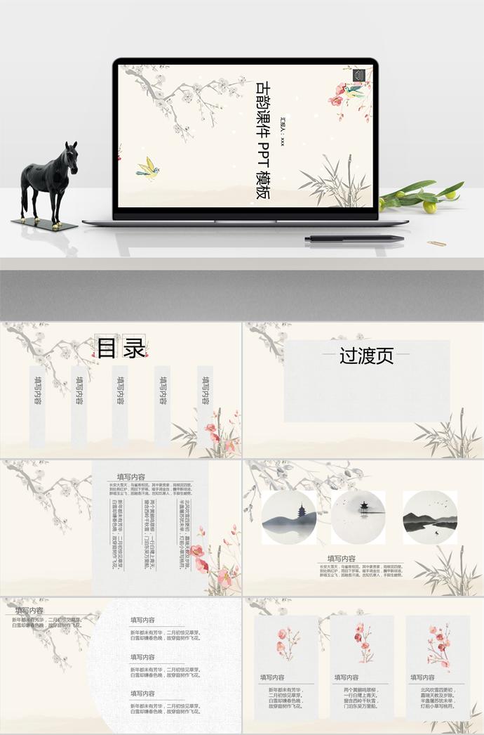 古韻風(fēng)教育課件PPT模板