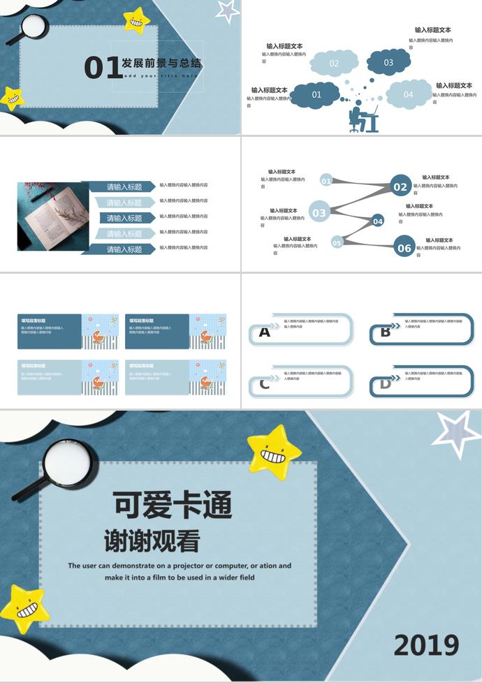 可愛卡通兒童培訓課件PPT模板-2