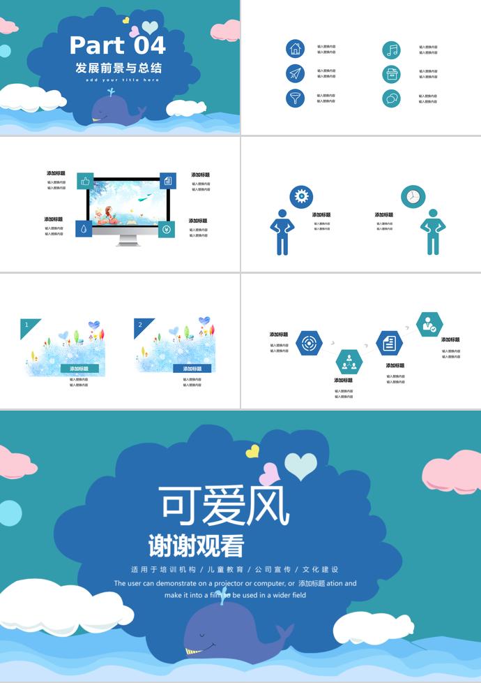 可愛風兒童培訓課件PPT模板-2